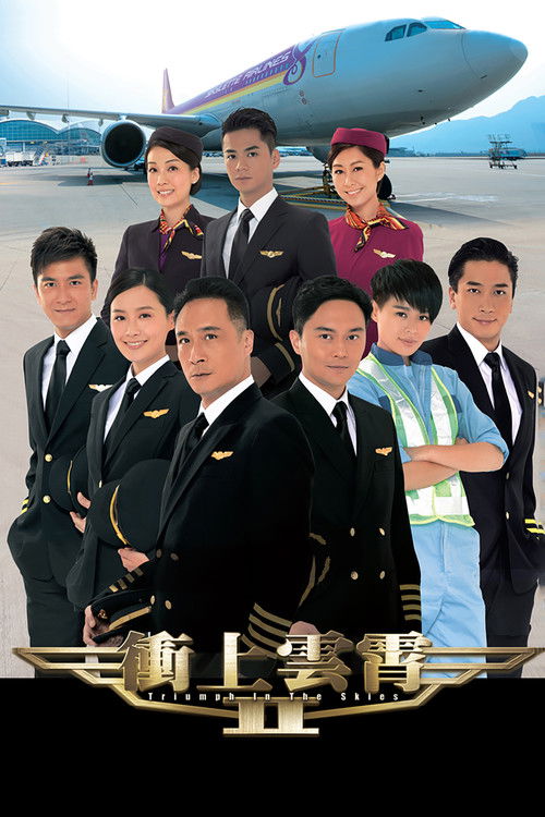 Póster de 冲上云霄2