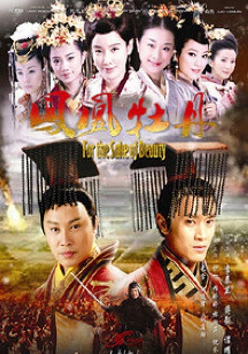 Póster de 凤凰牡丹