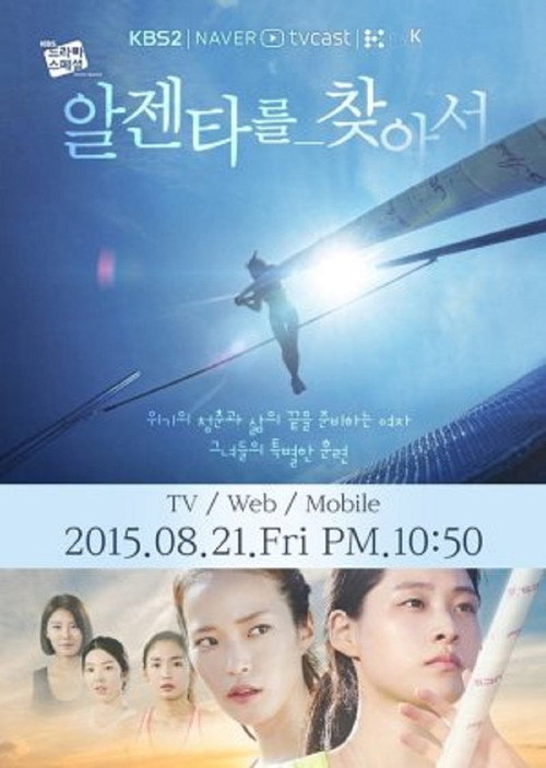 Póster de 알젠타를 찾아서