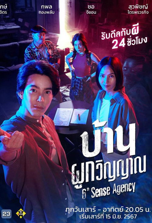 Póster de บ้านผูกวิญญาณ