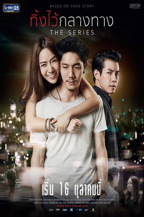 Póster de ทิ้งไว้กลางทาง
