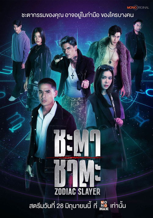 Póster de ชะตา ชาตะ