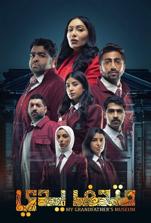 Póster de متحف يدي