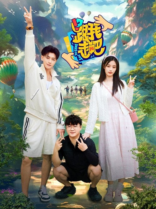 Póster de 跟我走吧