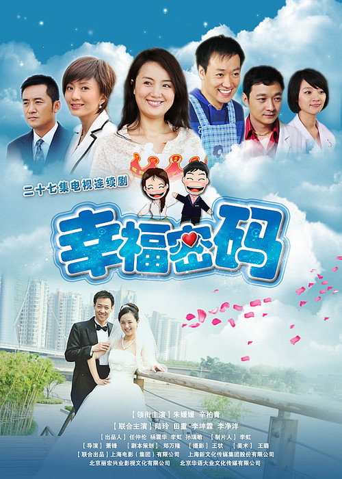 Póster de 幸福密码
