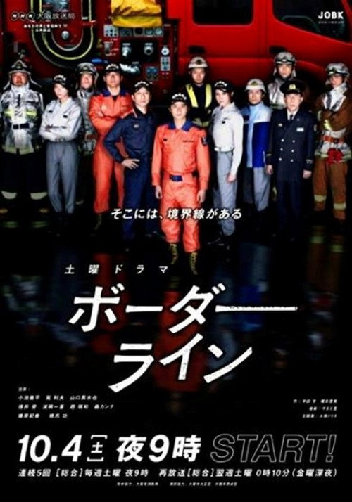 Póster de ボーダーライン