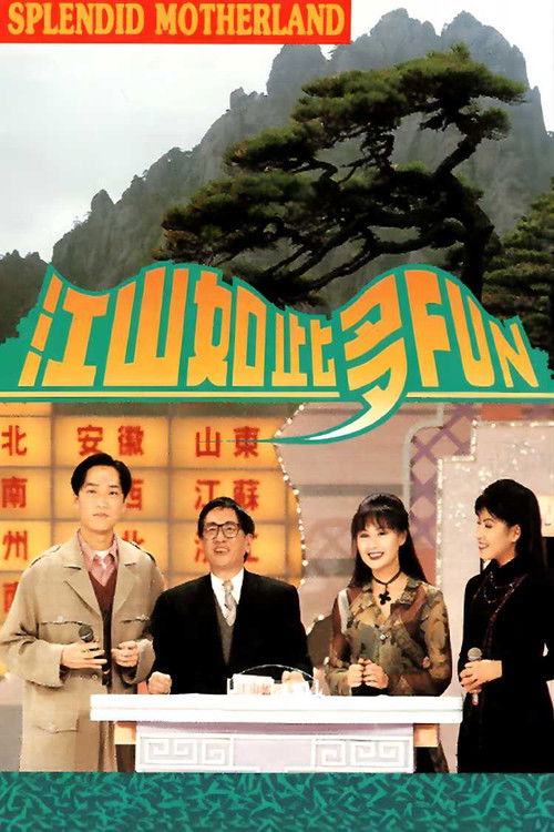Póster de 江山如此多Fun