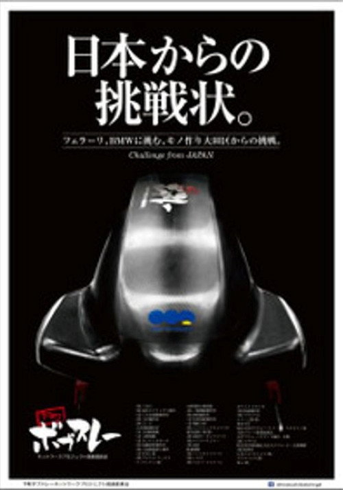 Póster de 下町ボブスレー