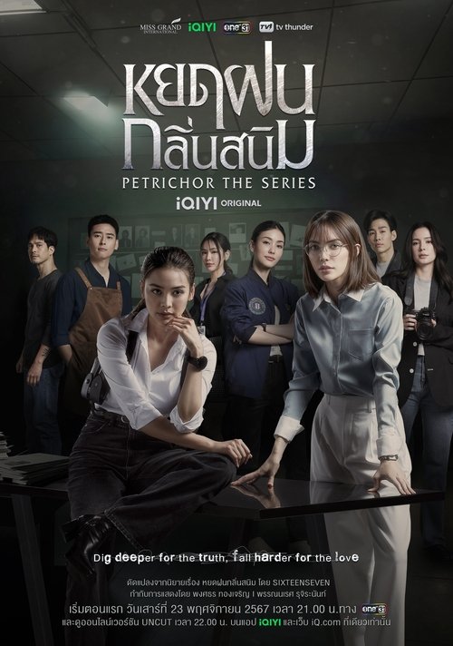 Póster de หยดฝนกลิ่นสนิม