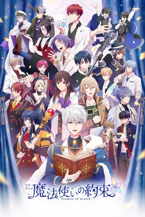 Póster de 魔法使いの約束