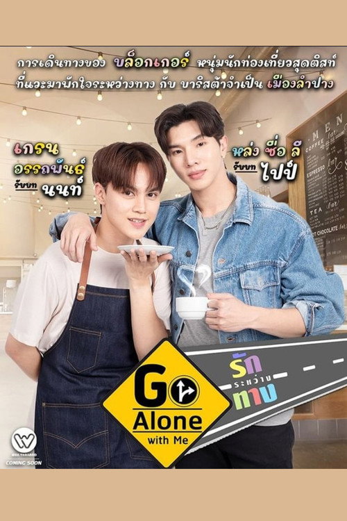 Póster de รักระหว่างทาง