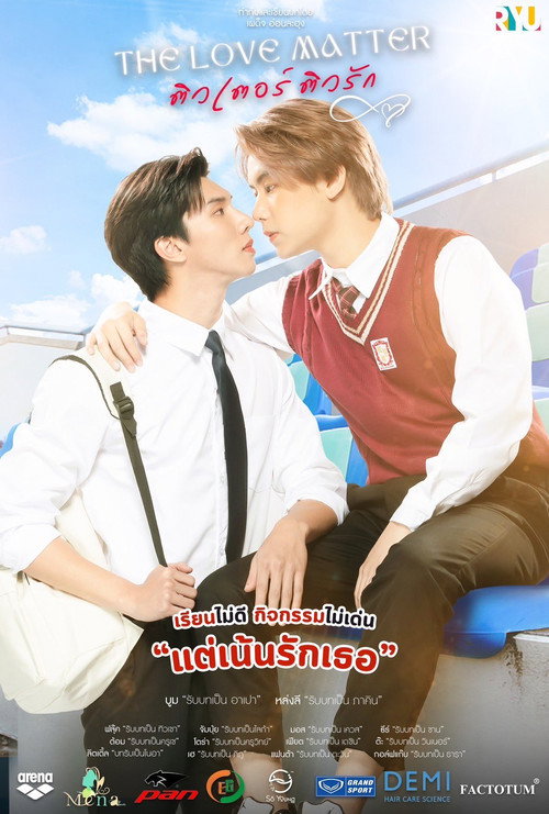 Póster de ติวเตอร์ ติวรัก