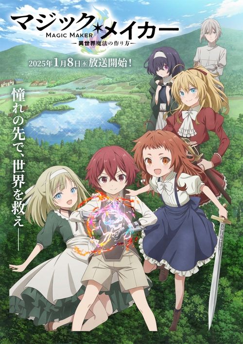 Póster de Magic Maker: How to Make Magic in Another World