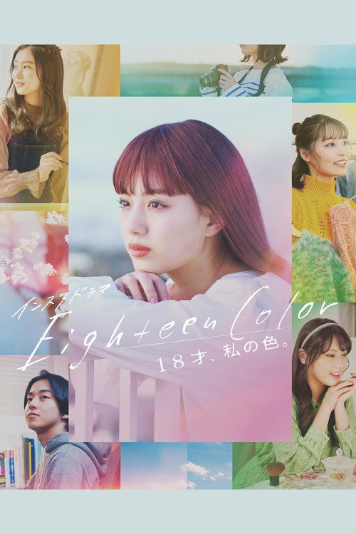 Póster de Eighteen Color -18才、私の色。-