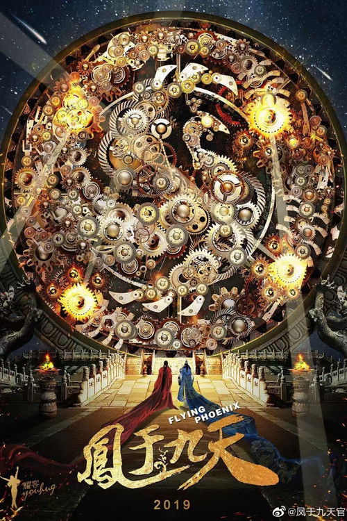 Póster de 凤于九天