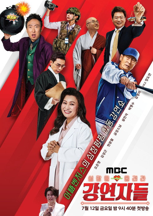 Póster de 심장을 울려라 강연자들