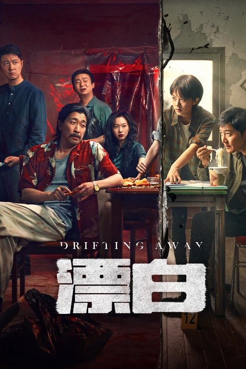 Póster de 漂白