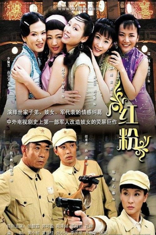 Póster de 红粉