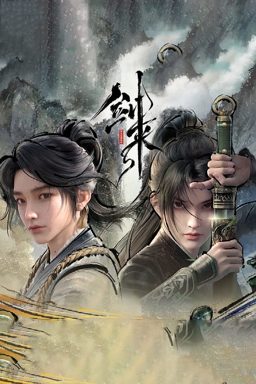 Póster de 剑来