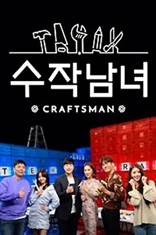Póster de 수작남녀- CRAFTS MAN