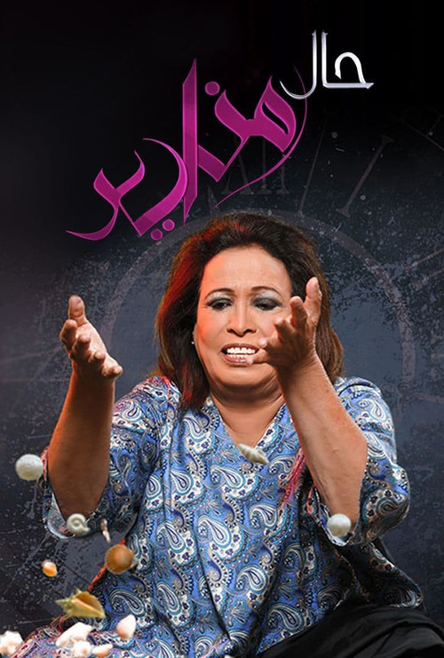 Póster de Manayer’s Situation