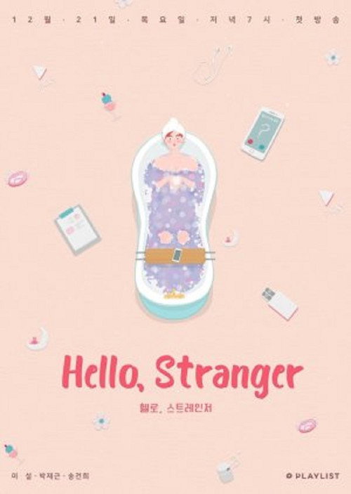 Póster de 헬로 스트레인저 파일럿