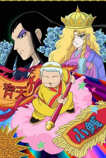 Póster de パタリロ西遊記！