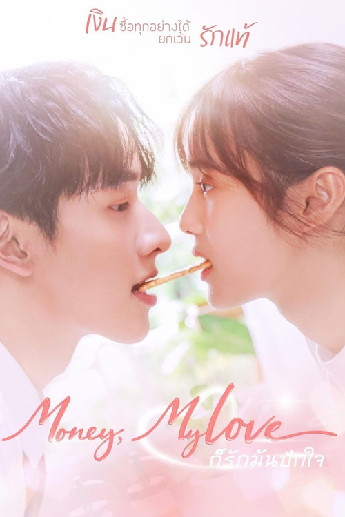 Póster de ก็รักมันปักใจ