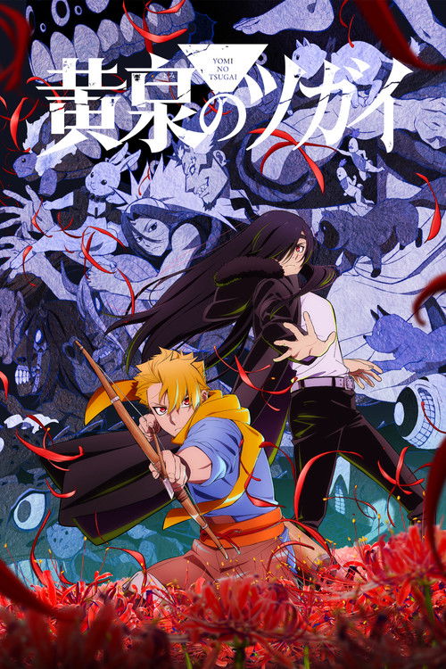 Póster de Yomi no Tsugai: Dúo del Inframundo