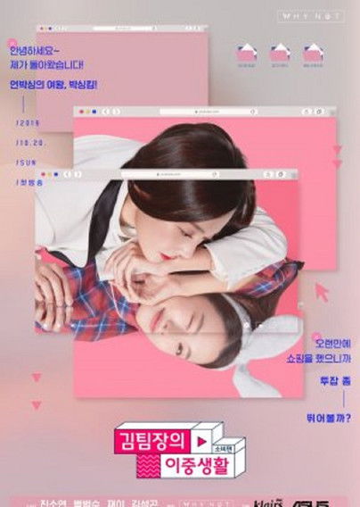 Póster de 김팀장의 이중생활: 소비편