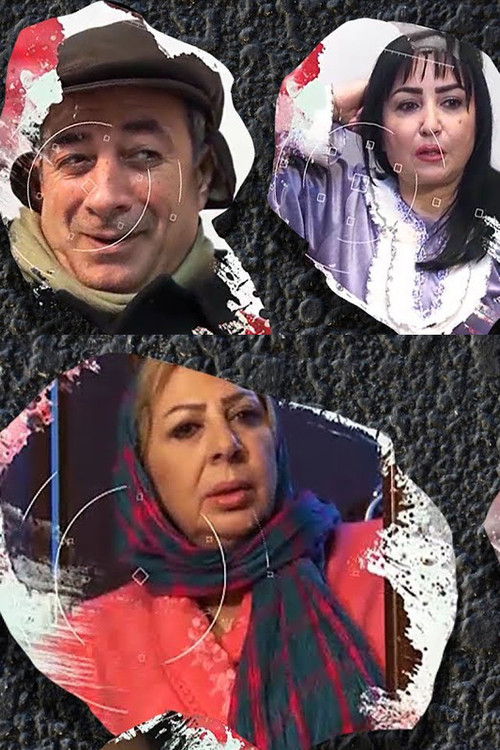 Póster de قسمة و نصيب