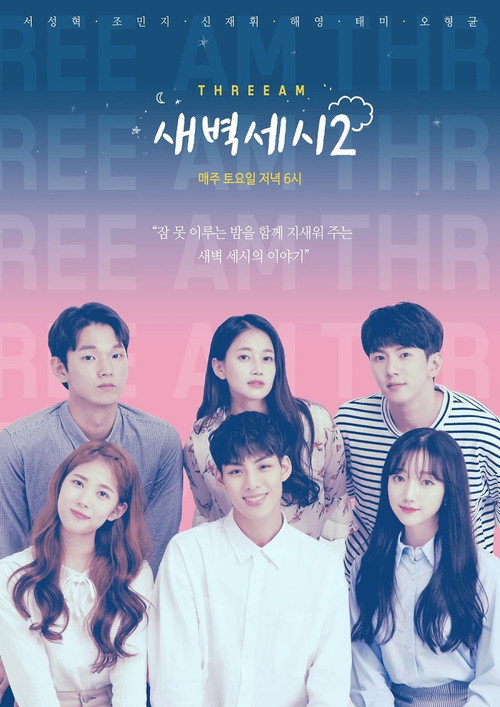 Póster de 새벽세시2