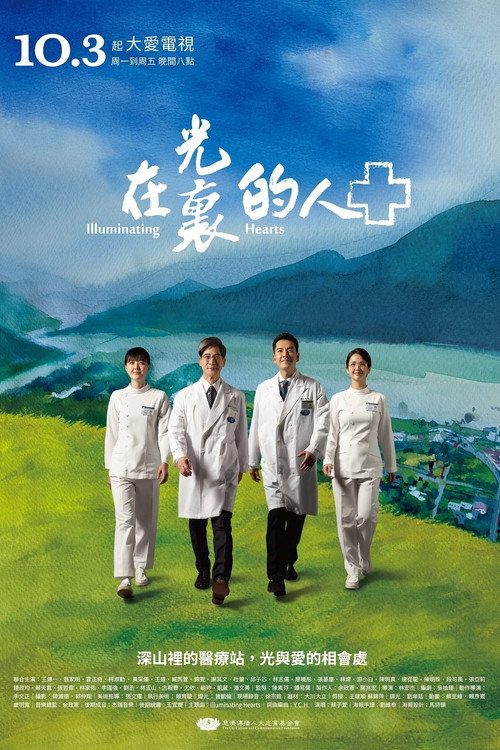 Póster de 在光裏的人