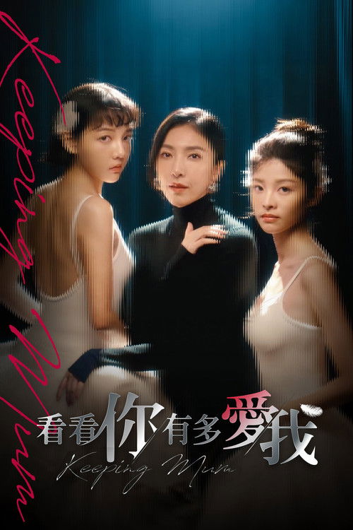 Póster de 看看你有多愛我