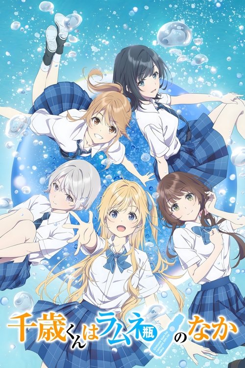 Póster de Chitose Is in the Ramune Bottle