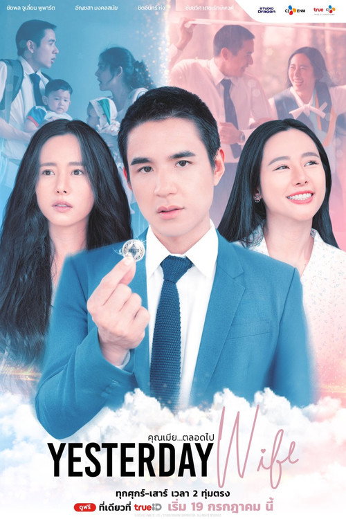 Póster de คุณเมียตลอดไป