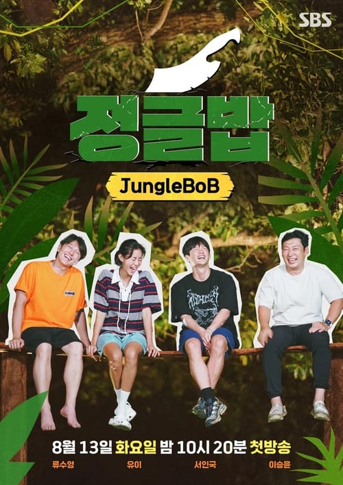 Póster de 정글밥