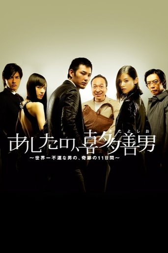 Póster de Kita Yoshio's Tomorrow