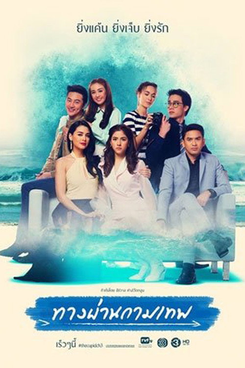 Póster de Tang Parn Kammathep (2017)