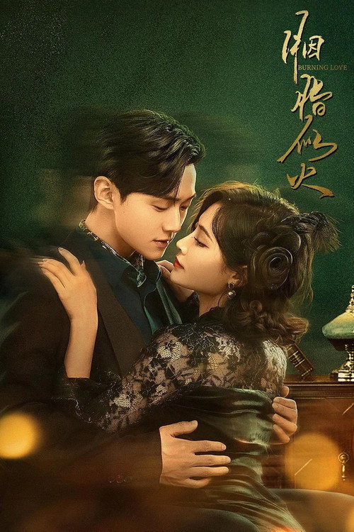 Póster de 胭脂似火