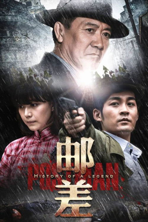 Póster de 邮差
