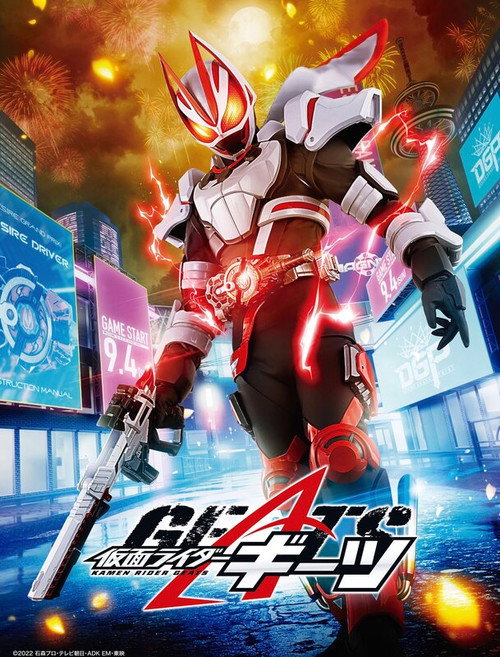Póster de 仮面ライダーギーツ