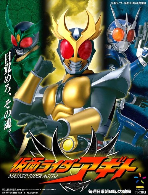 Póster de 仮面ライダーアギト