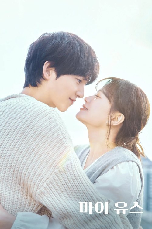 Póster de 마이 유스
