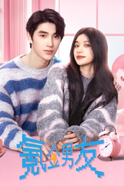 Póster de 氪金男友
