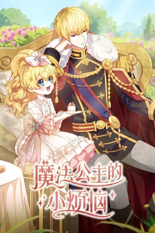 Póster de The Fated Magical Princess: Who Made Me a Princess