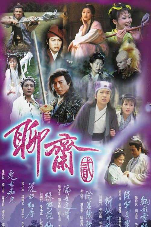Póster de 聊斋贰