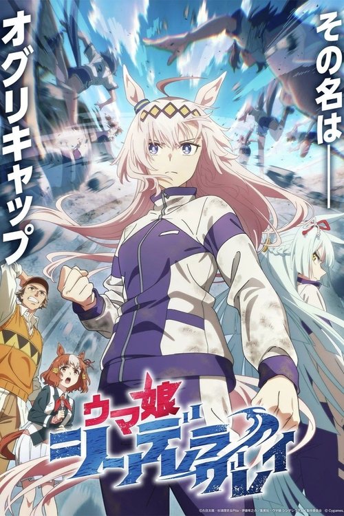 Póster de Umamusume: Cinderella Gray