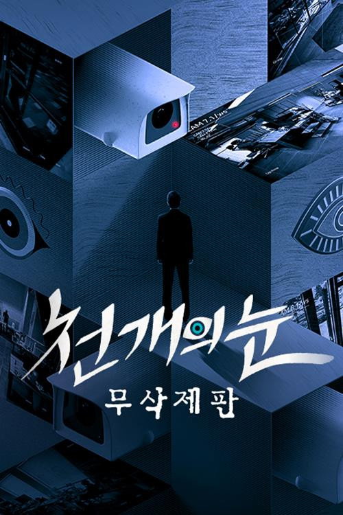 Póster de 천 개의 눈
