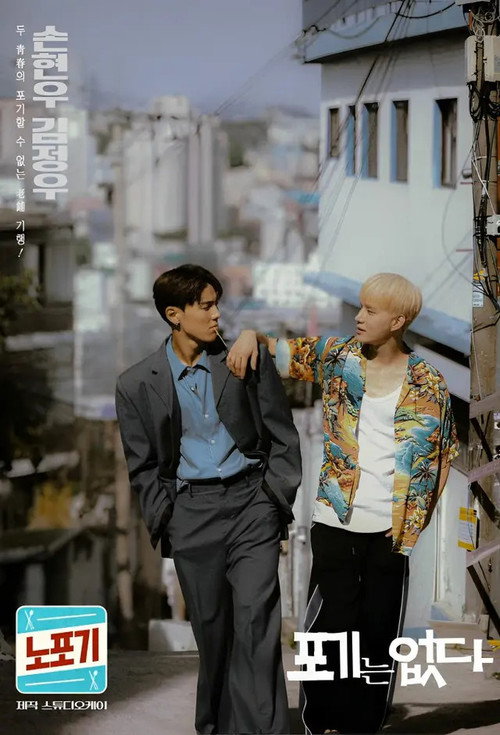 Póster de 노포기